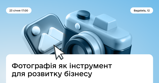 Фотографія як інструмент розвитку бізнесу