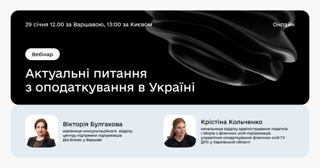 Актуальні питання з оподаткування в Україні