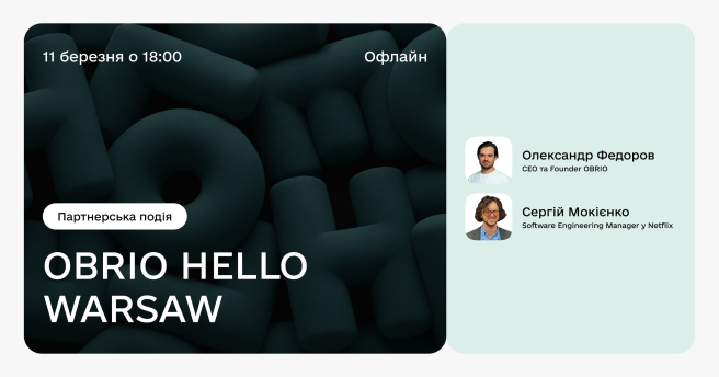 Запрошуємо на партнерську подію OBRIO HELLO WARSAW