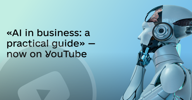 Our new webinar on artificial intelligence is now on YouTube 🥳