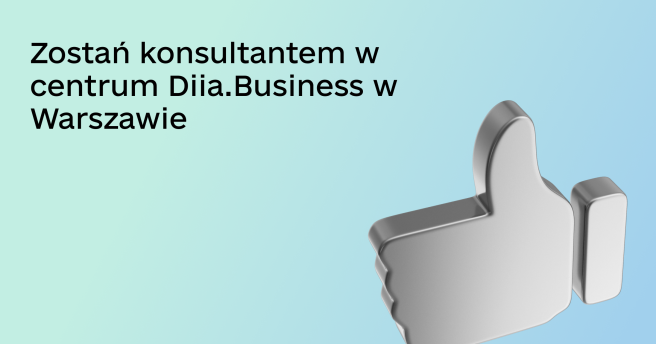 📣 Zostań konsultantem w Diia.Business Centre w Warszawie