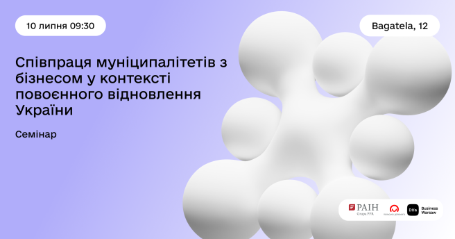 📢 Запрошуємо на семінар «Співпраця муніципалітетів з бізнесом у контексті повоєнного відновлення України та залучення іноземних інвестицій»