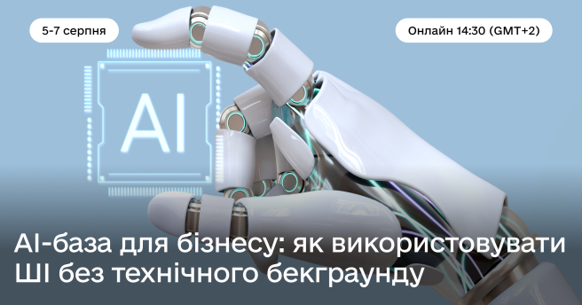 Ефективне використання ШІ в робочих процесах