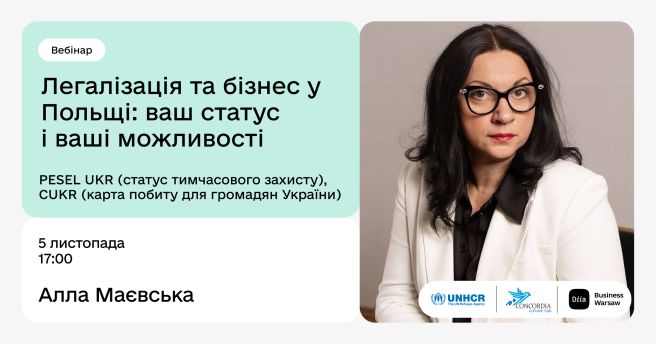 Легалізація та бізнес у Польщі: ваш статус і ваші можливості