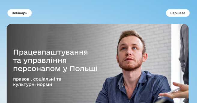 Працевлаштування та управління персоналом у Польщі: правові, соціальні та культурні норми