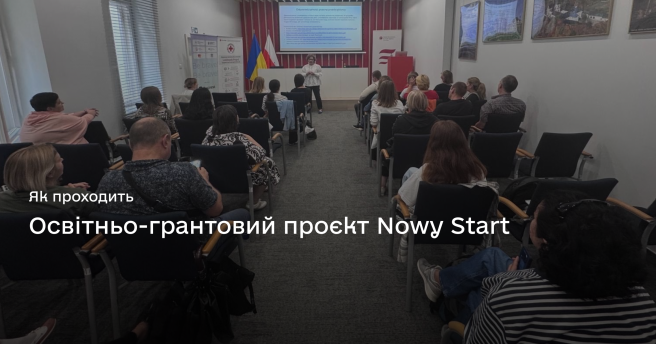 Відбувся освітньо-грантовий проєкт Nowy Start