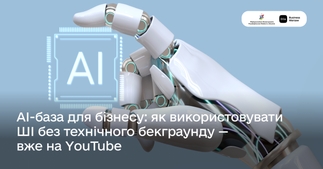 🥳 Наші вебінари, присвячені роботі з ШІ вже на YouTube!