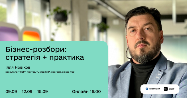 📈 Як масштабувати бізнес, підвищити його ефективність і уникнути критичних помилок у керуванні?
